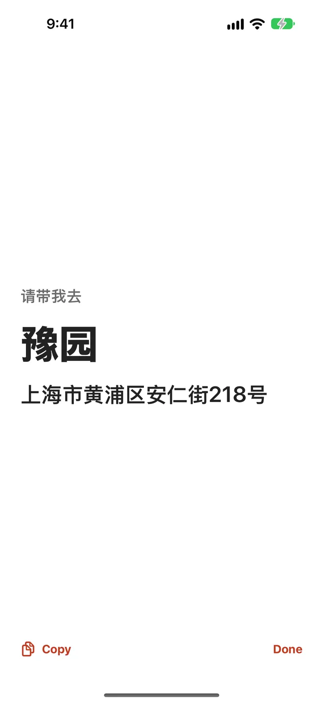 The taxi card: 请带我去, 豫园, and its address in Chinese, full screen